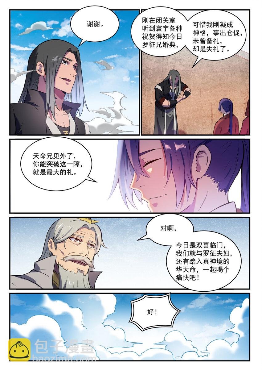 第827话 双喜临门