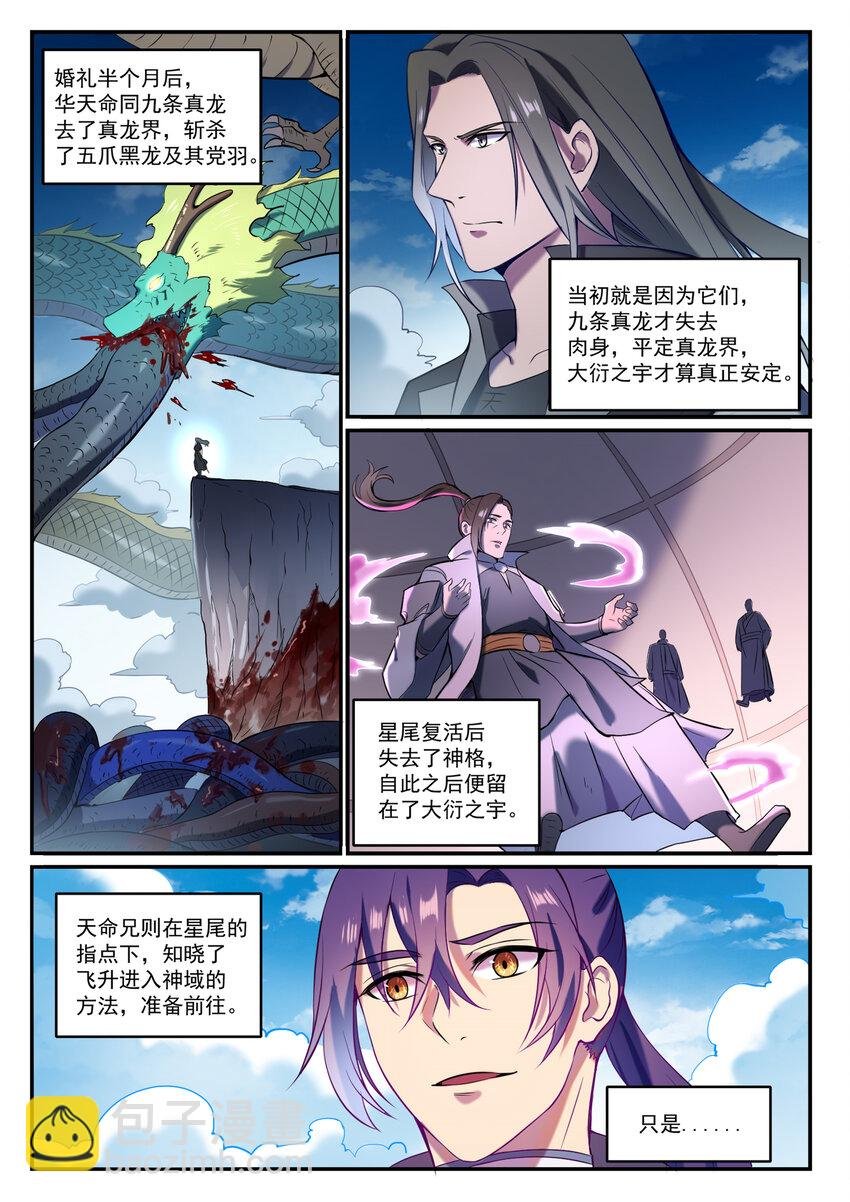 第827话 双喜临门