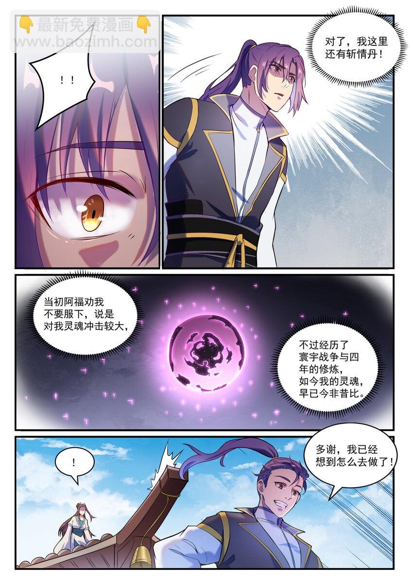 第827话 双喜临门