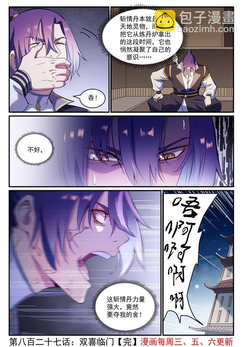 第827话 双喜临门
