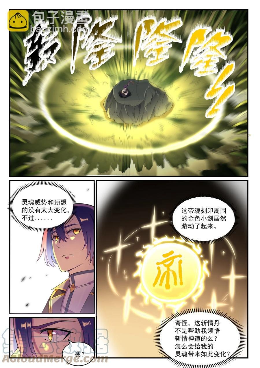 第828话 剑出无我