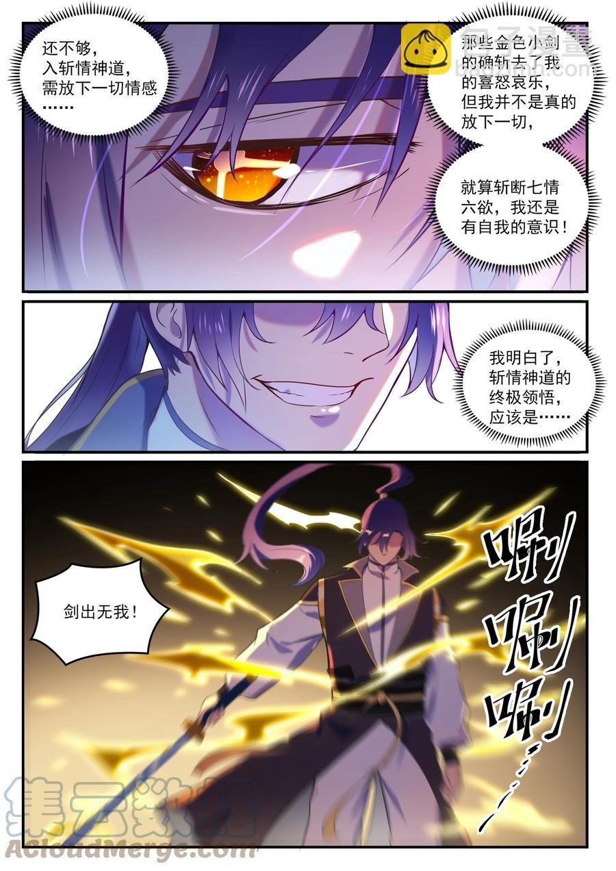 第828话 剑出无我