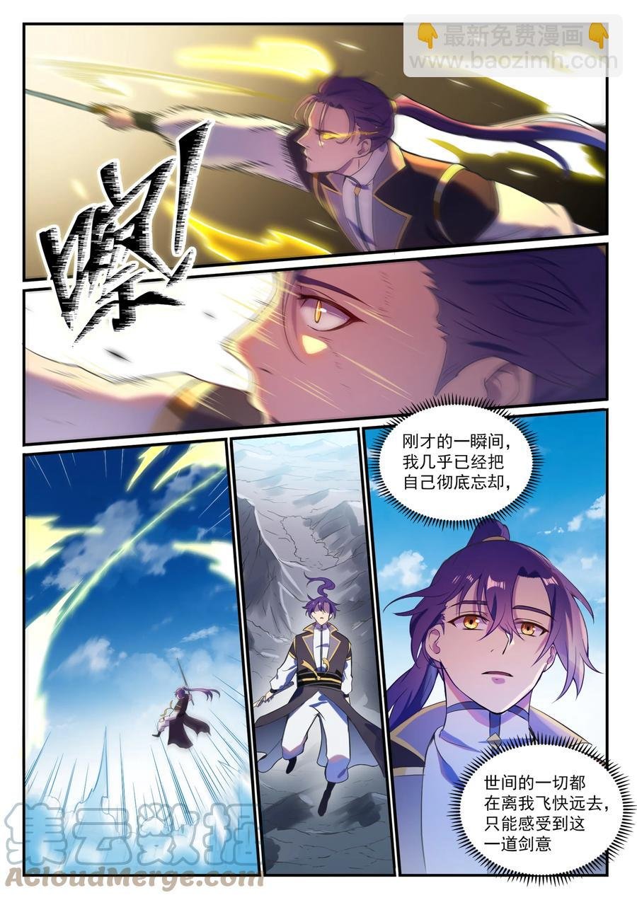 第828话 剑出无我
