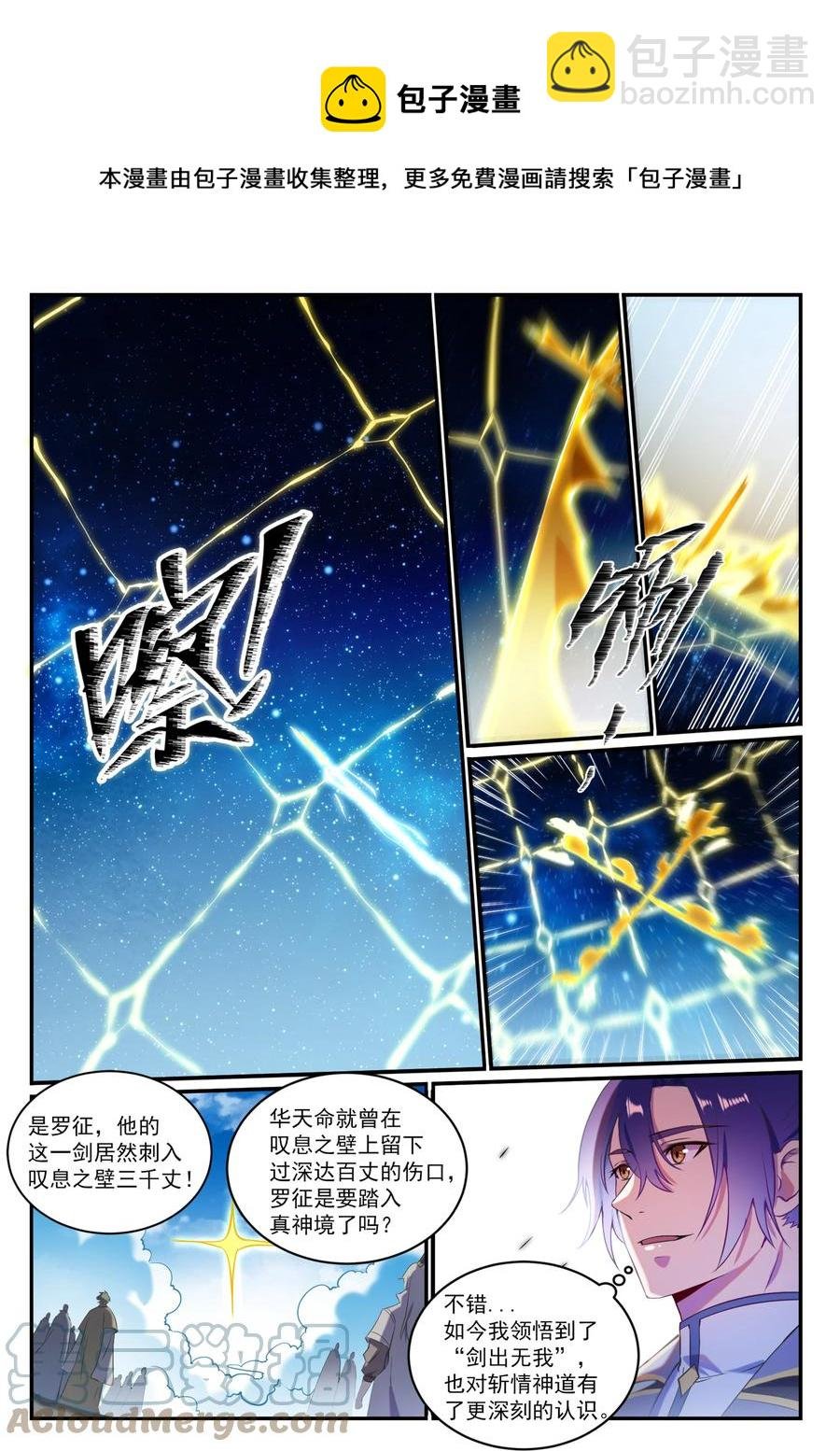 第828话 剑出无我