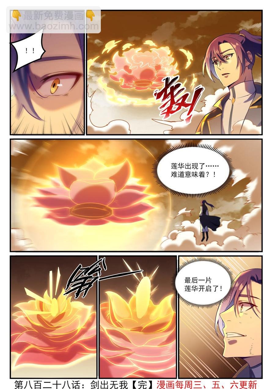 第828话 剑出无我