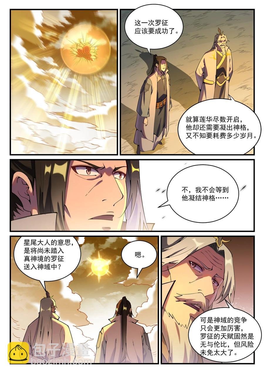 第829话 大衍神诀
