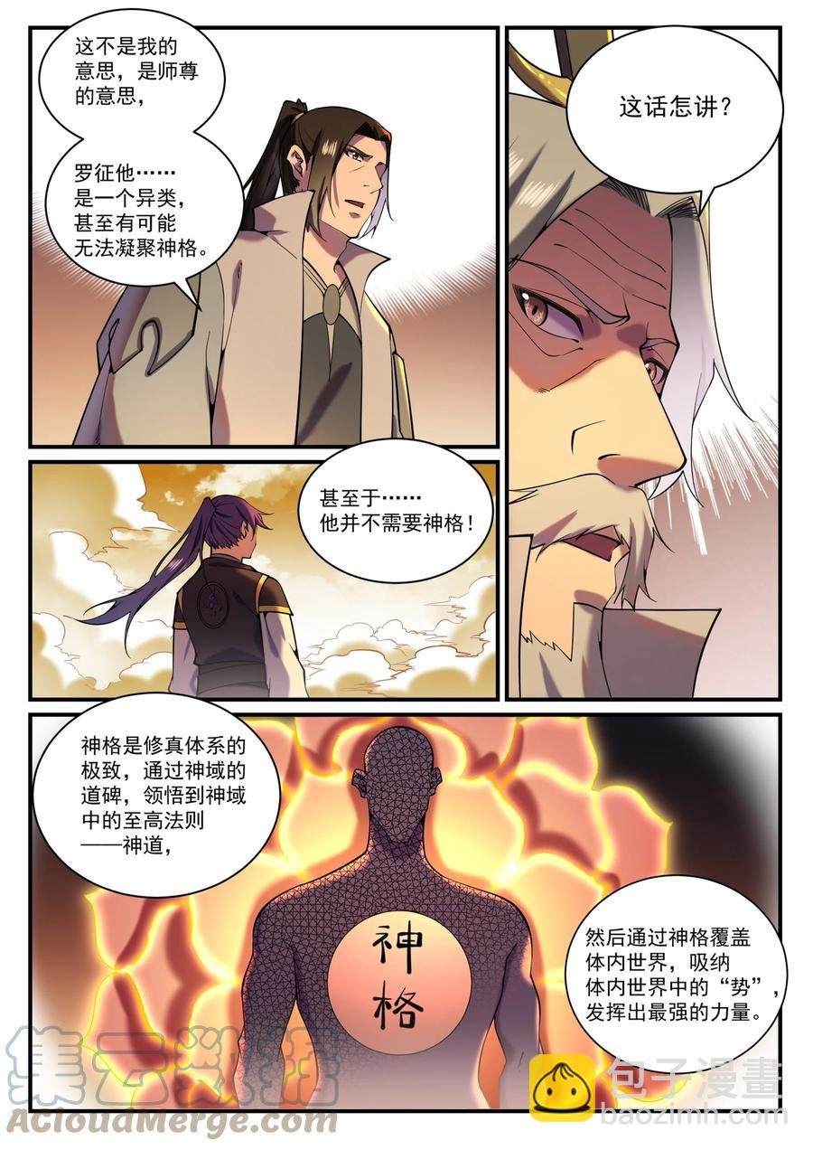 第829话 大衍神诀