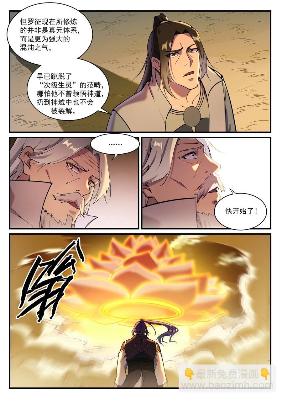 第829话 大衍神诀