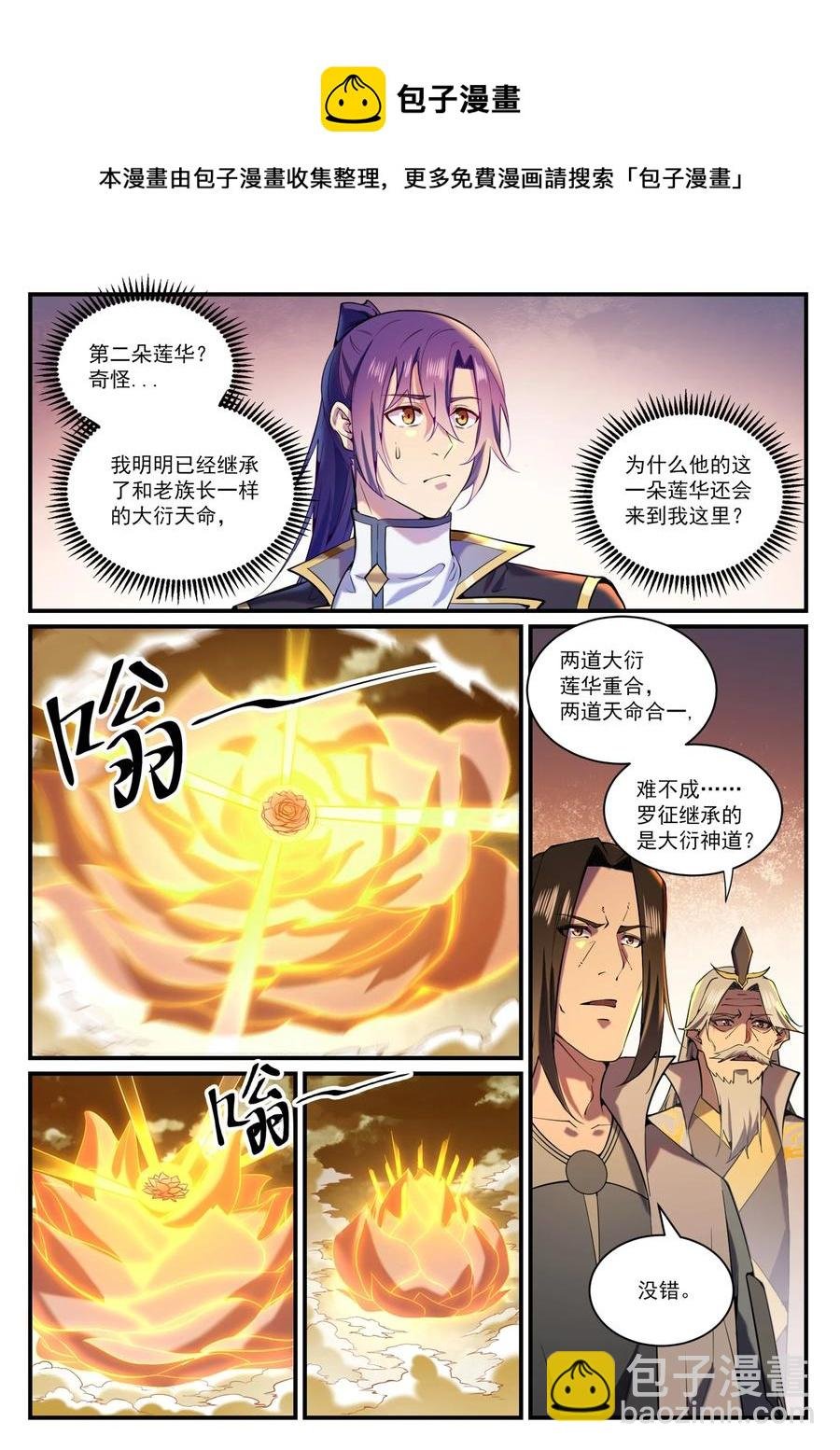 第829话 大衍神诀