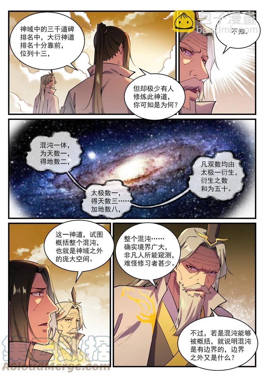 第829话 大衍神诀