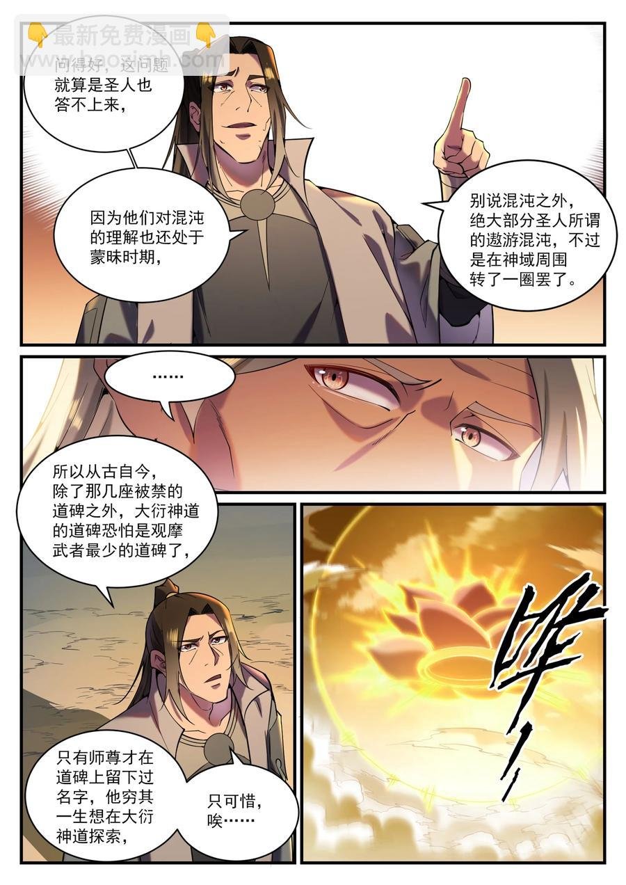 第829话 大衍神诀