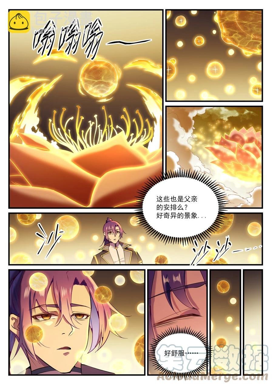 第829话 大衍神诀