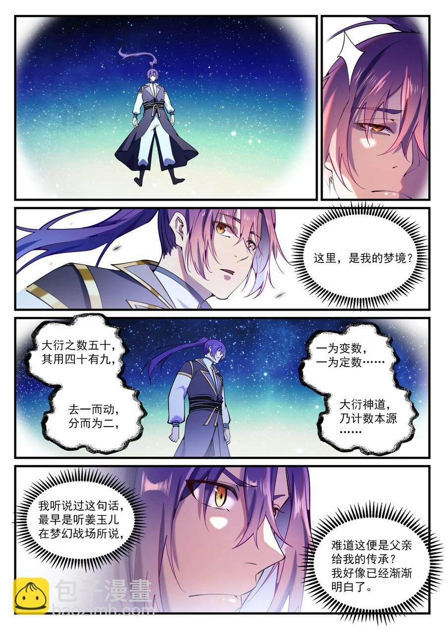 第829话 大衍神诀