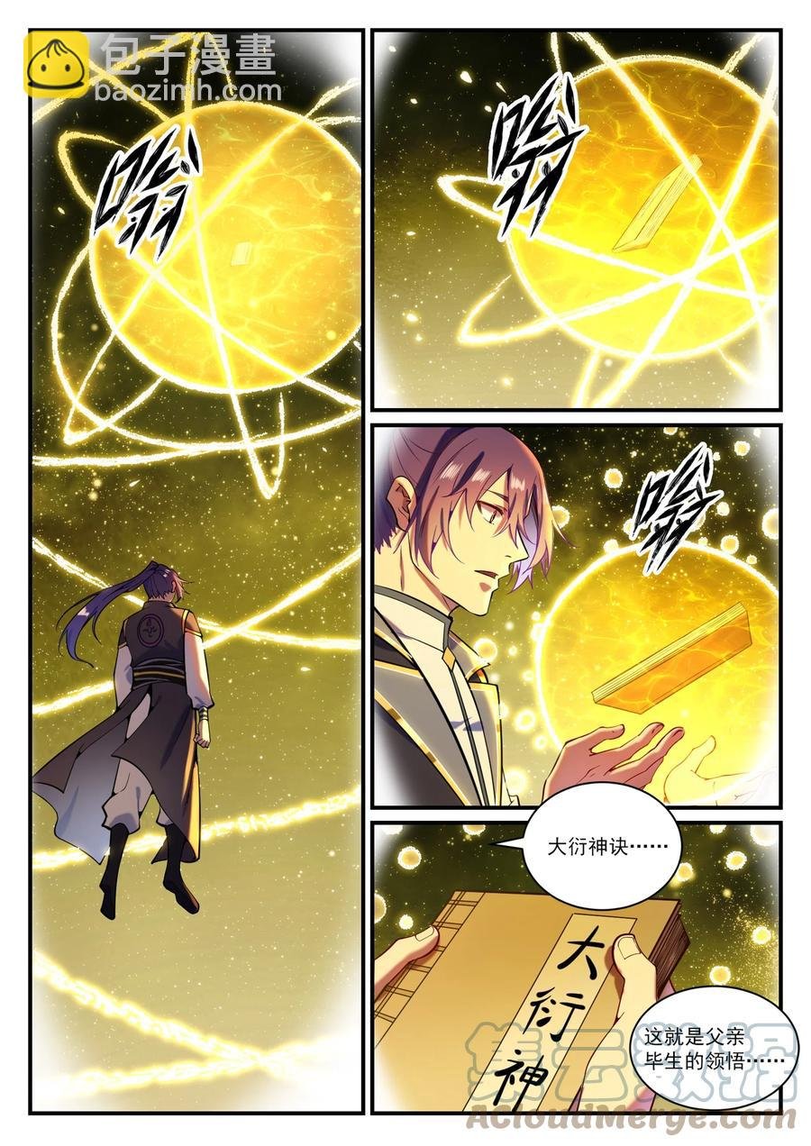 第829话 大衍神诀