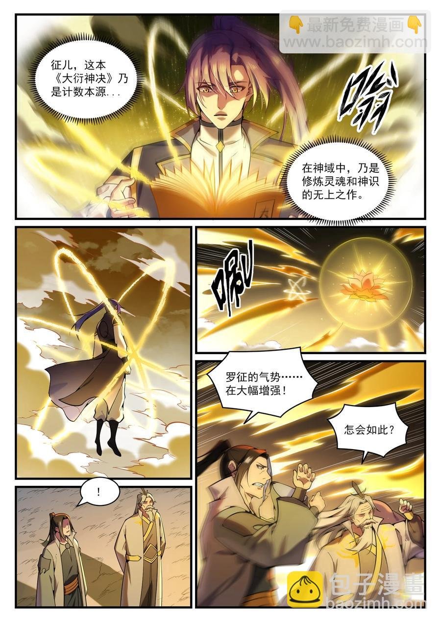 第829话 大衍神诀