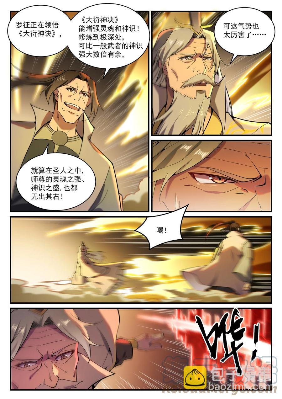 第829话 大衍神诀