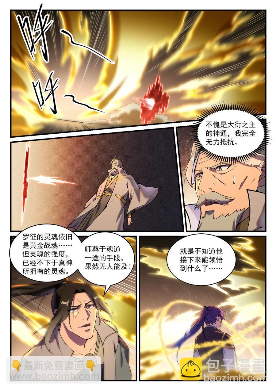 第829话 大衍神诀