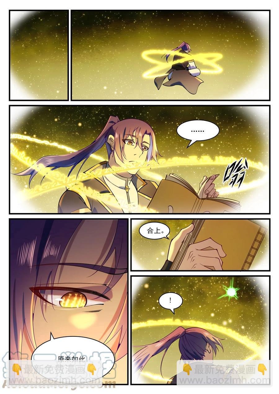 第829话 大衍神诀