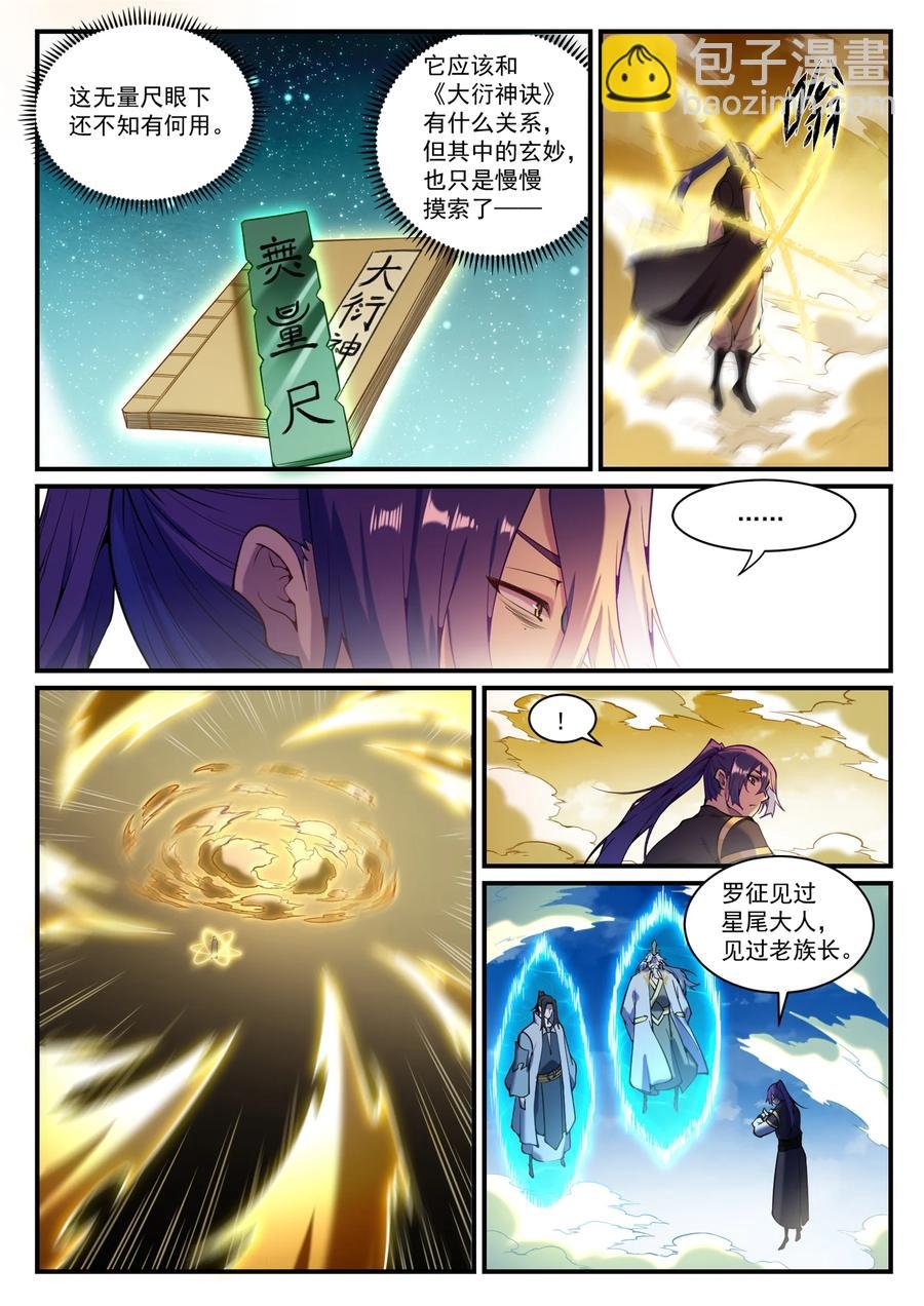 第830话 解禁仙府