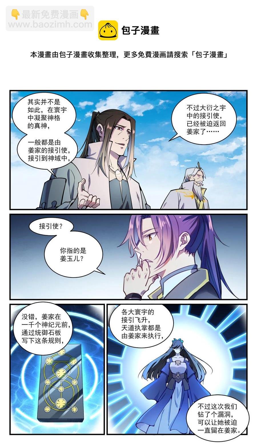 第830话 解禁仙府