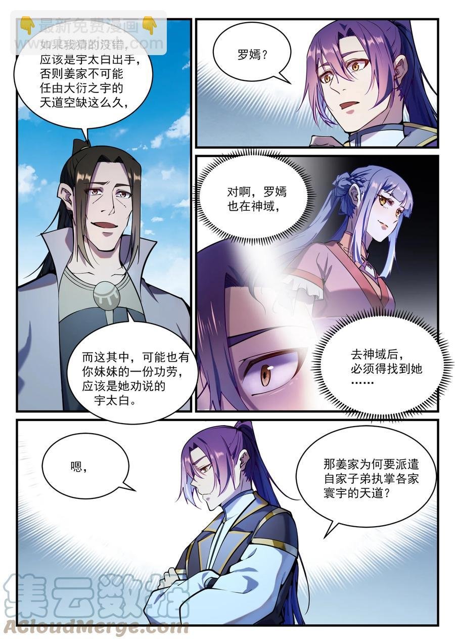 第830话 解禁仙府