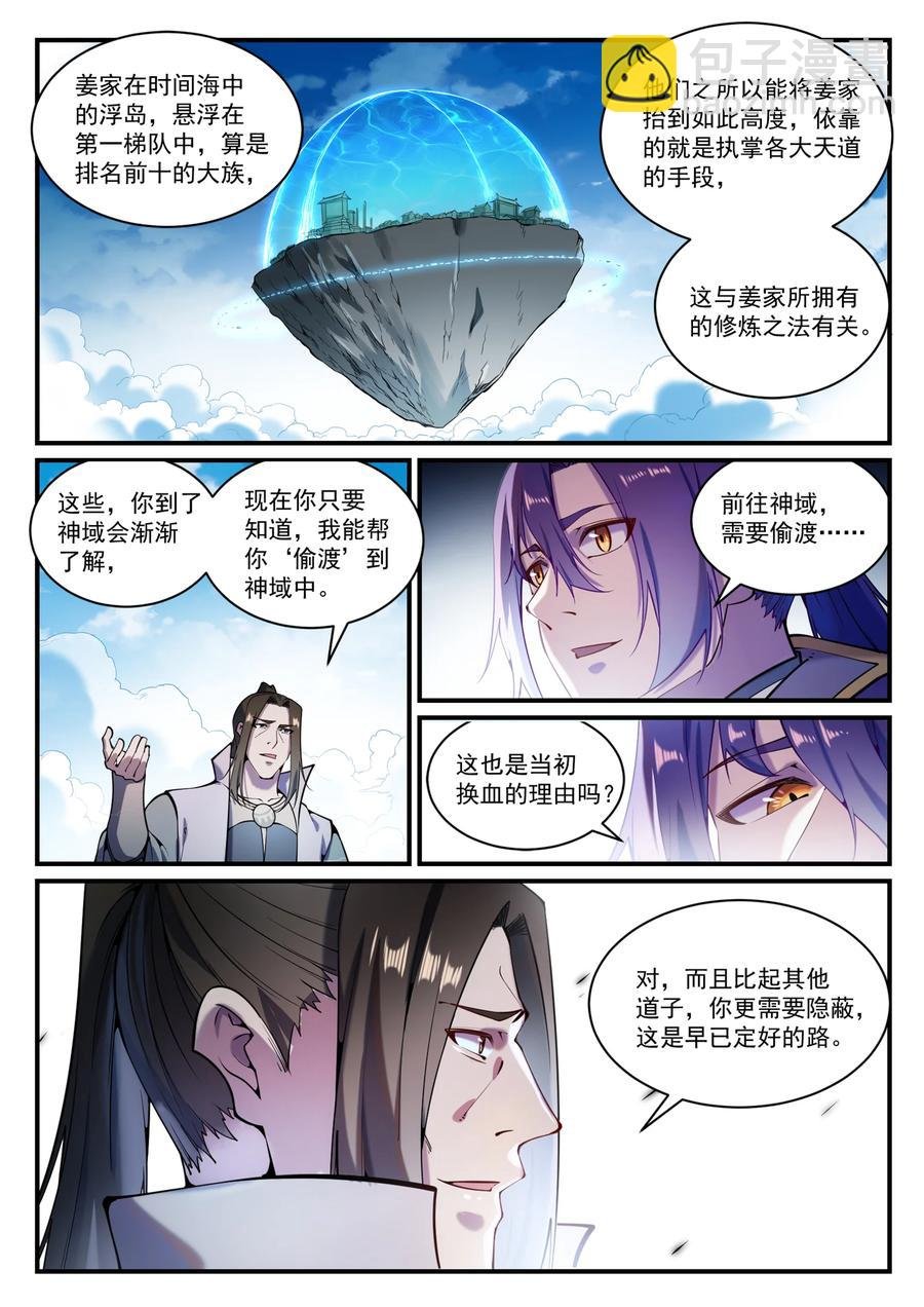 第830话 解禁仙府