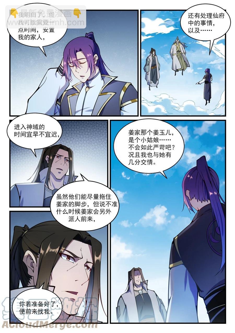 第830话 解禁仙府