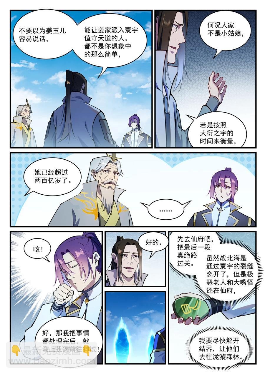 第830话 解禁仙府
