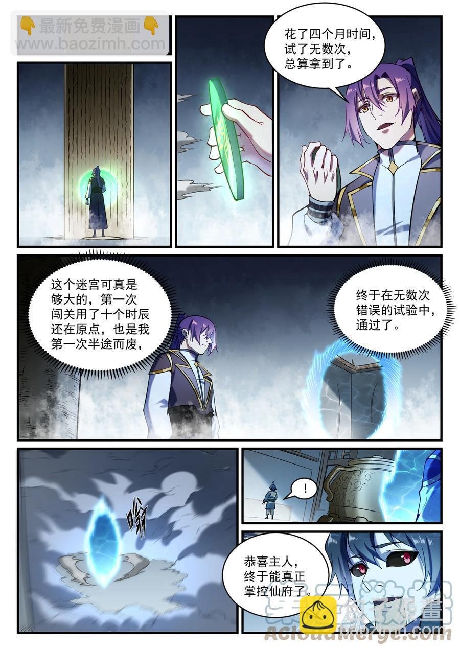 第830话 解禁仙府