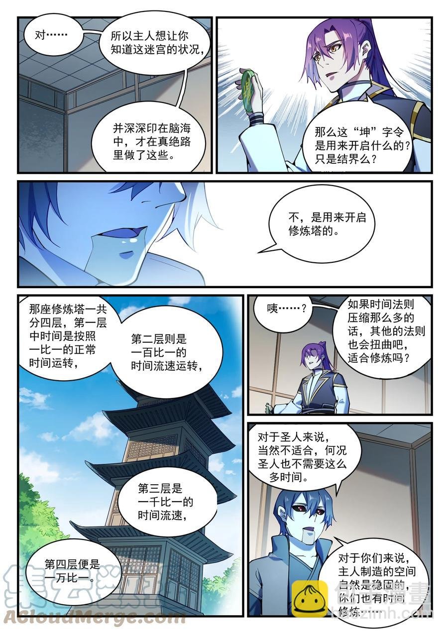 第830话 解禁仙府