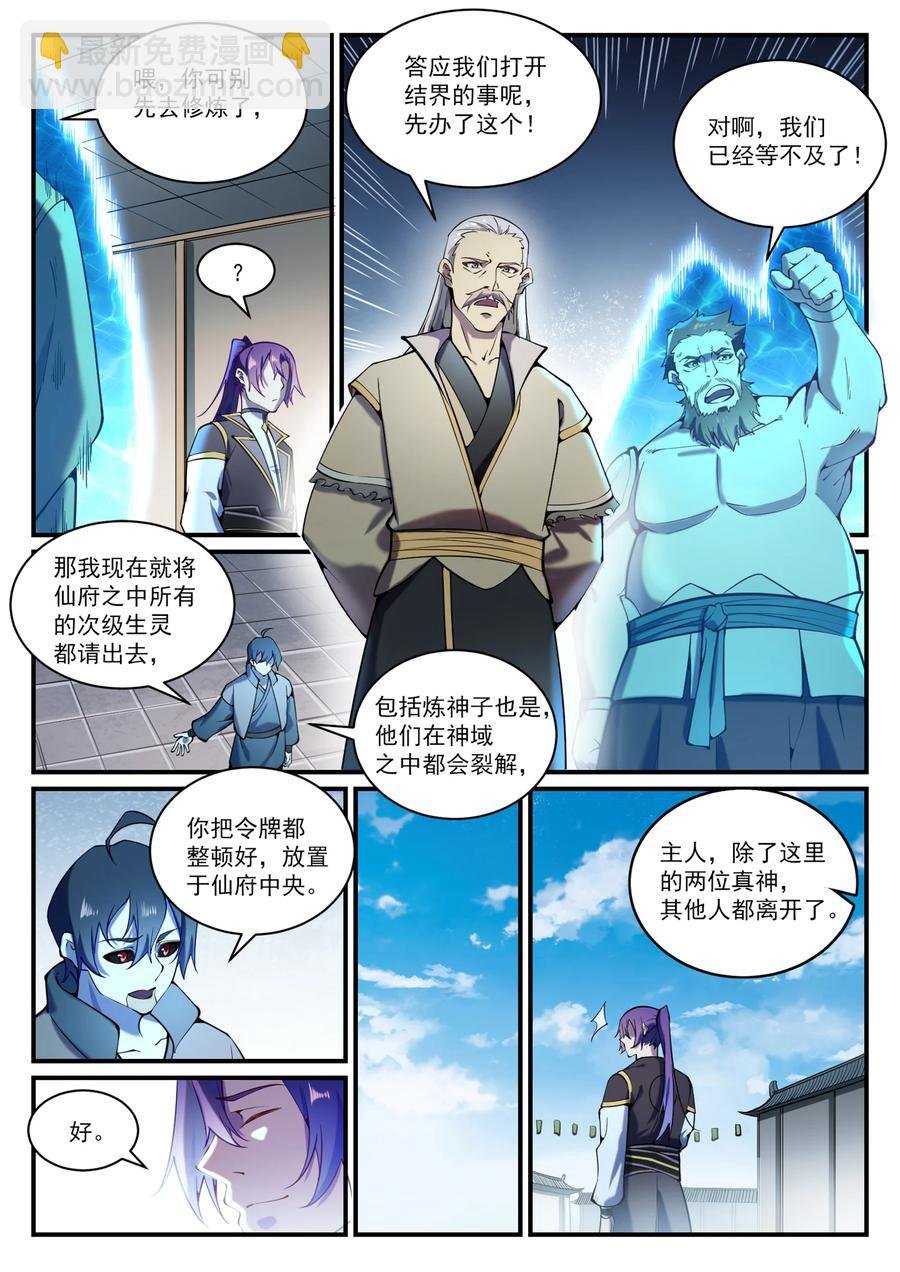 第830话 解禁仙府
