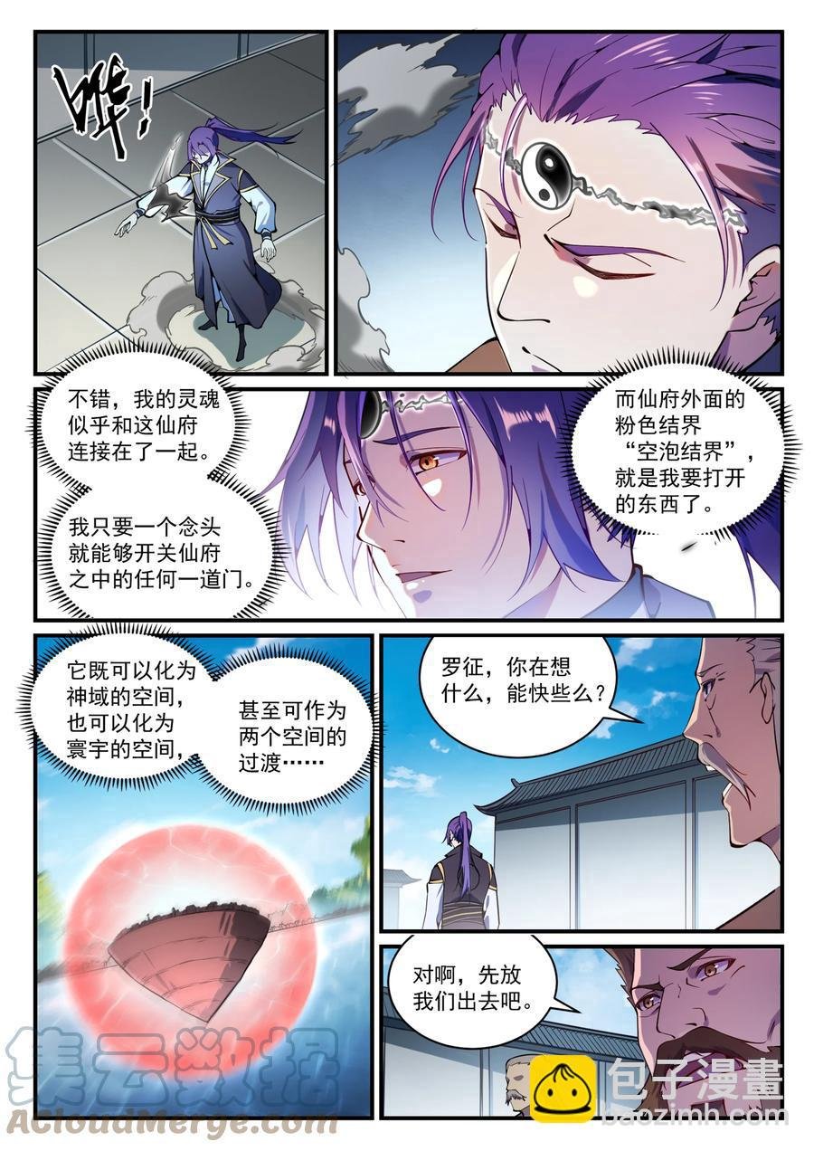 第830话 解禁仙府