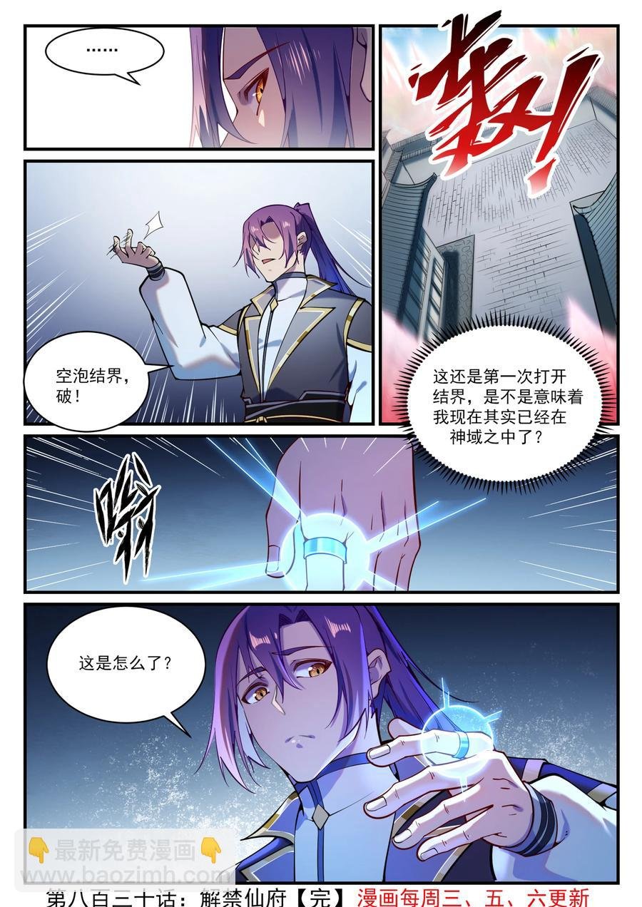第830话 解禁仙府