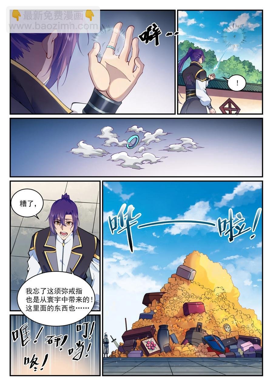 第831话 神域凶物