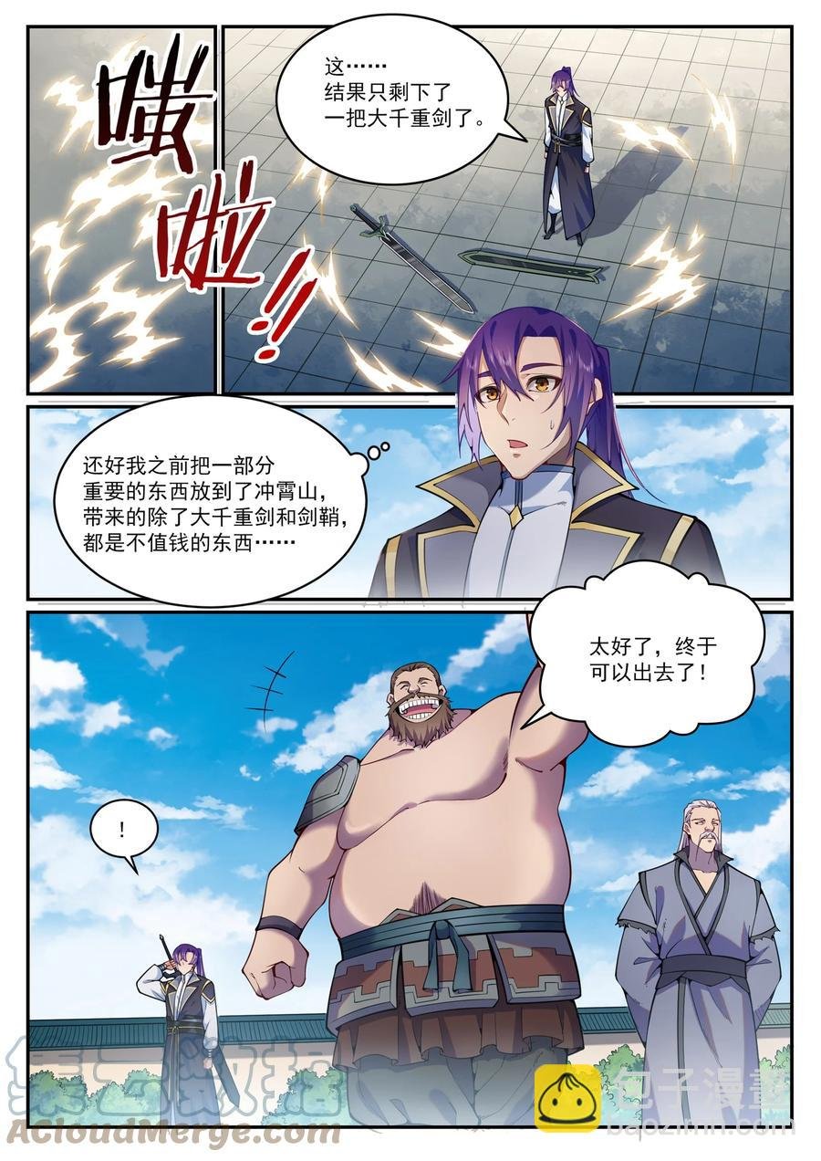 第831话 神域凶物