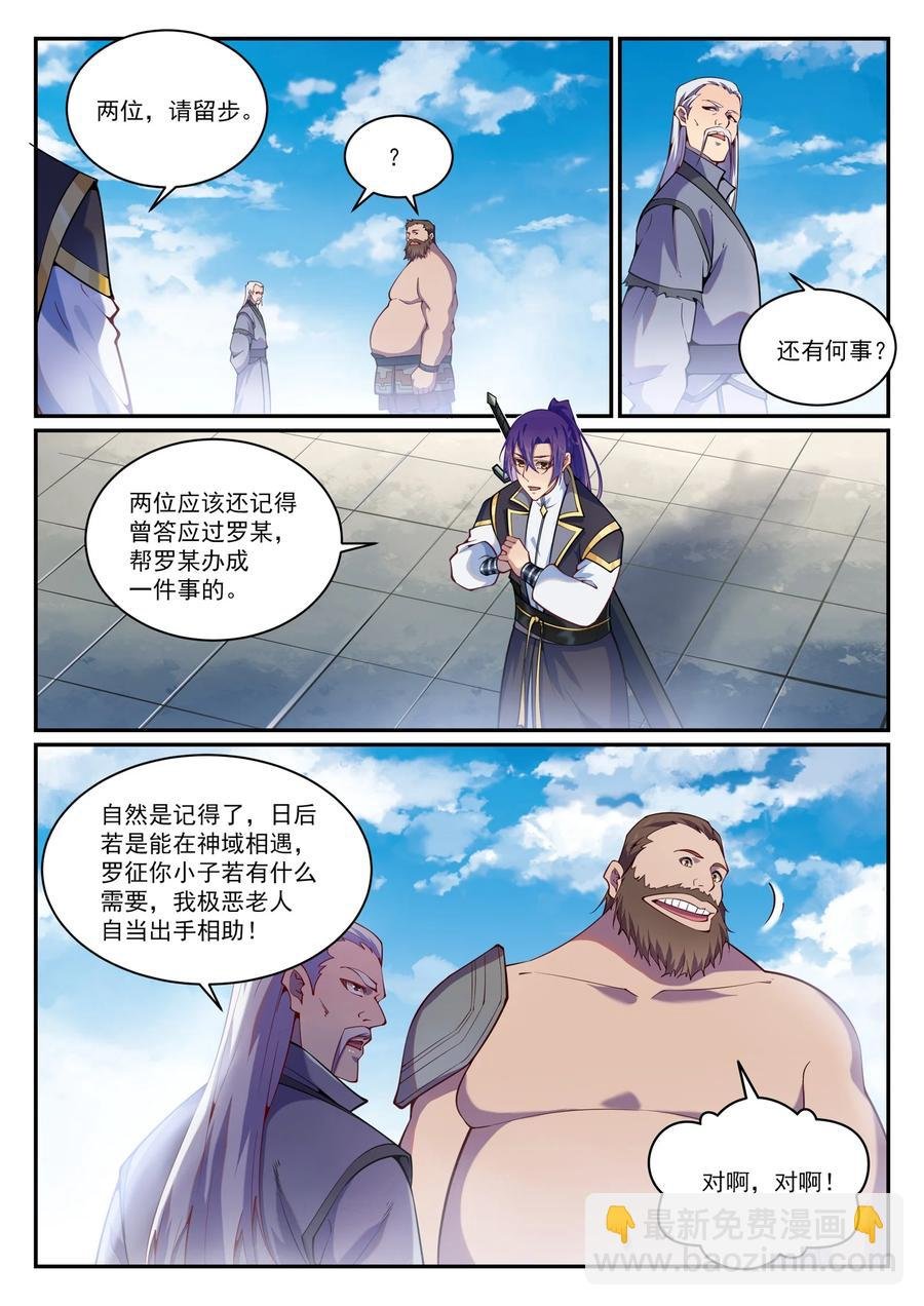 第831话 神域凶物
