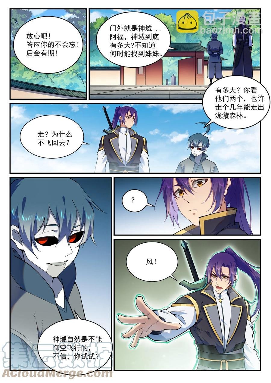 第831话 神域凶物
