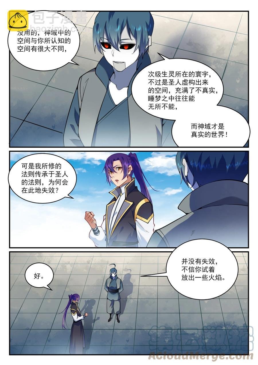 第831话 神域凶物