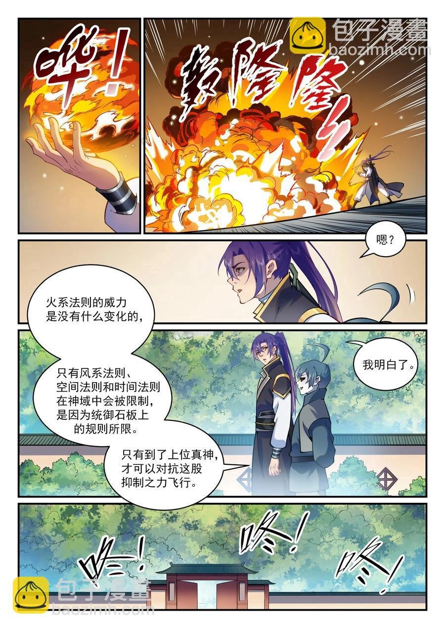 第831话 神域凶物