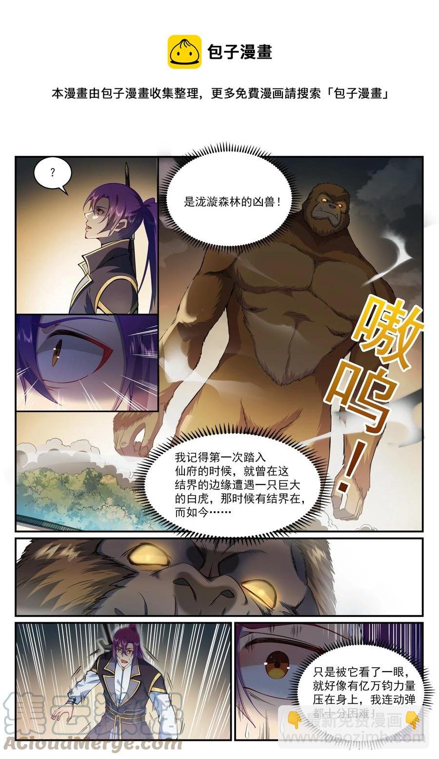 第831话 神域凶物