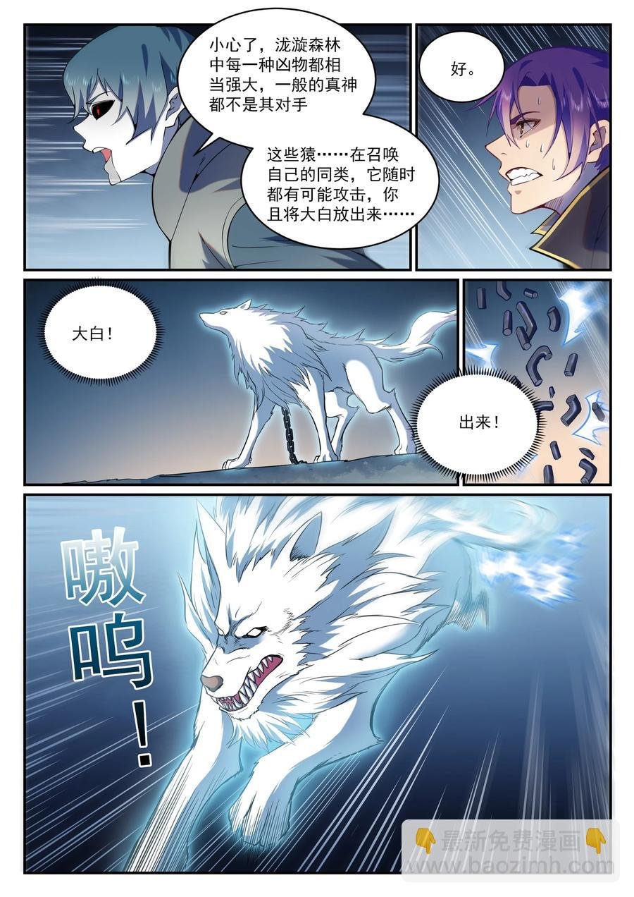 第831话 神域凶物