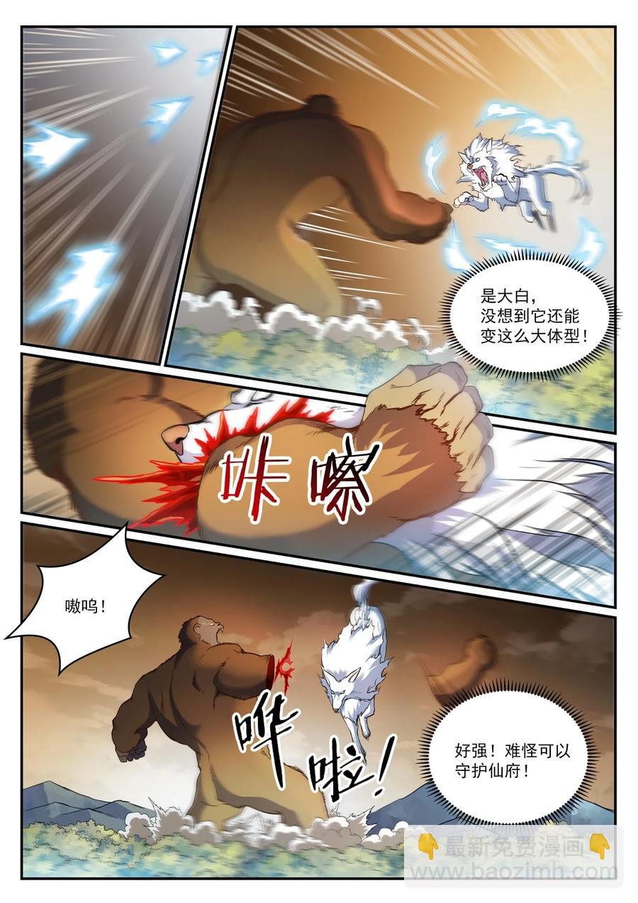 第831话 神域凶物