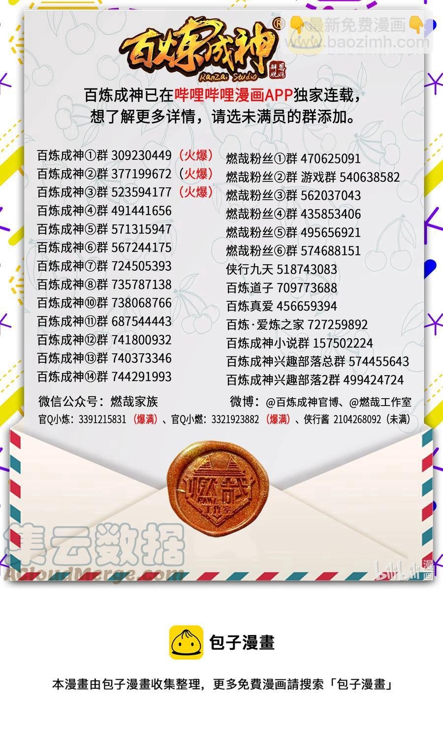第831话 神域凶物