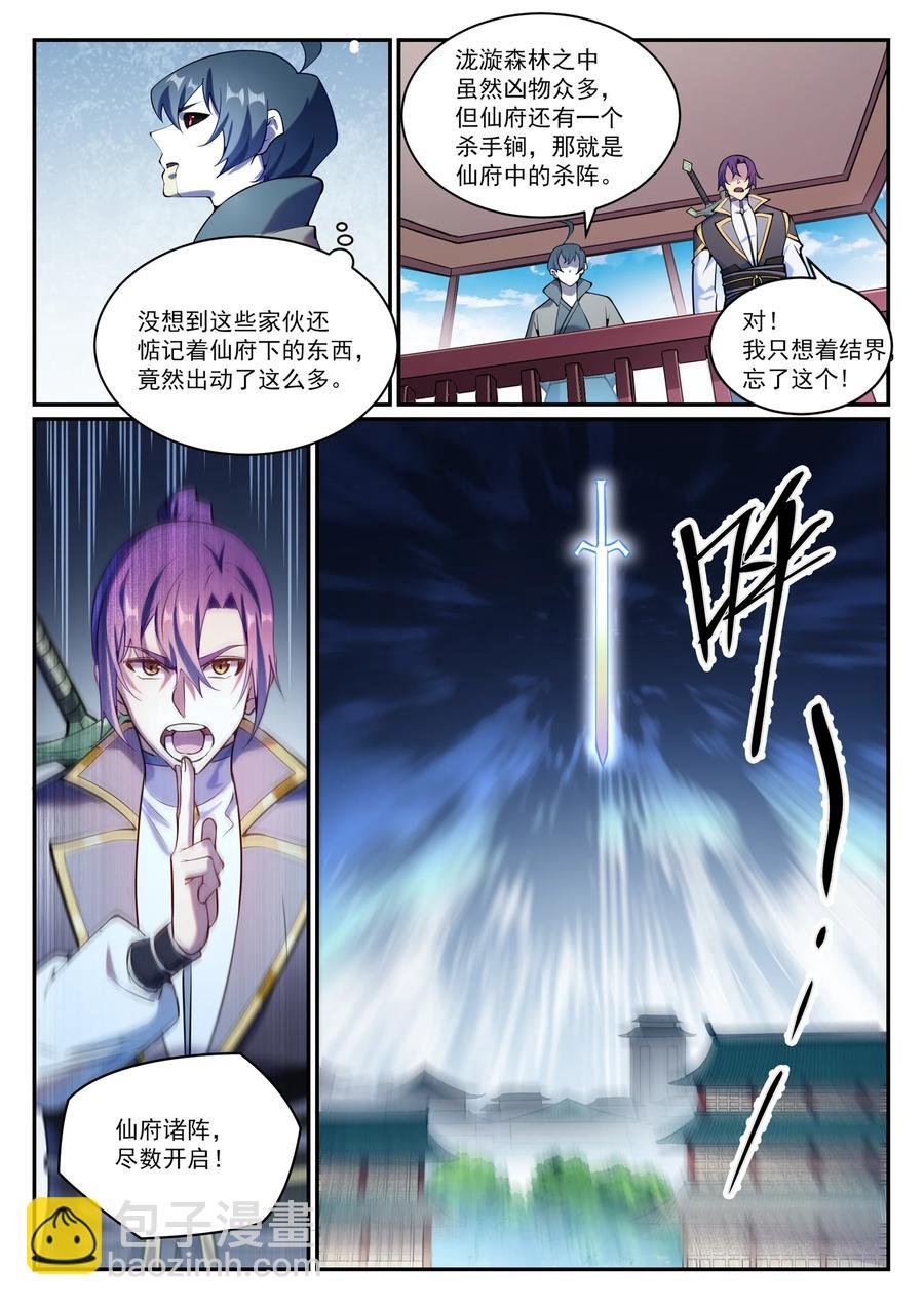 第832话 安置亲友
