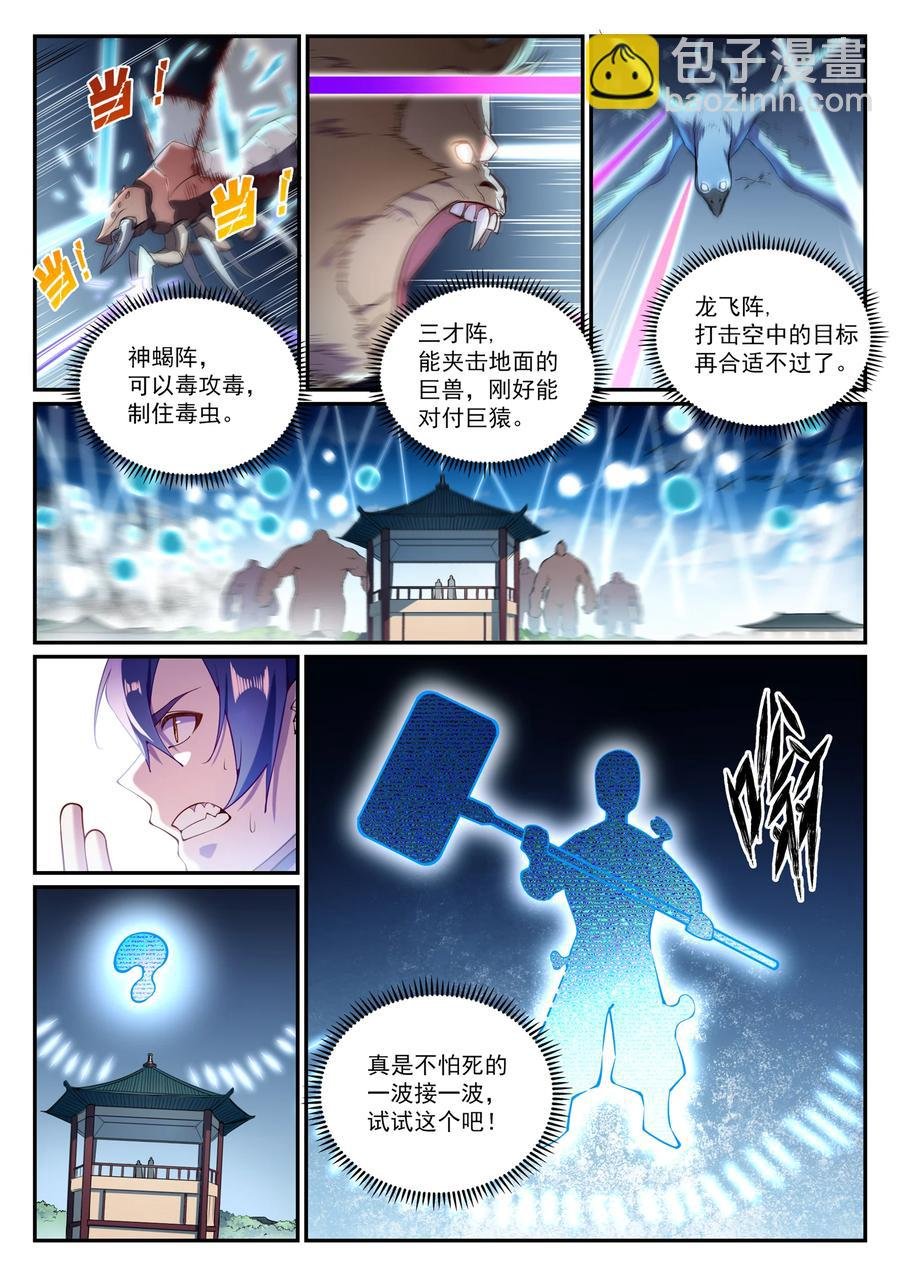 第832话 安置亲友