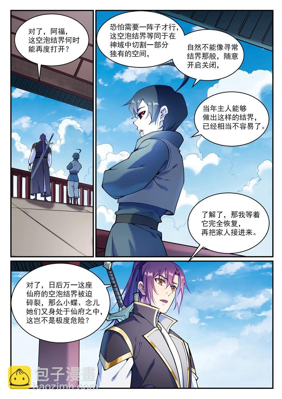第832话 安置亲友
