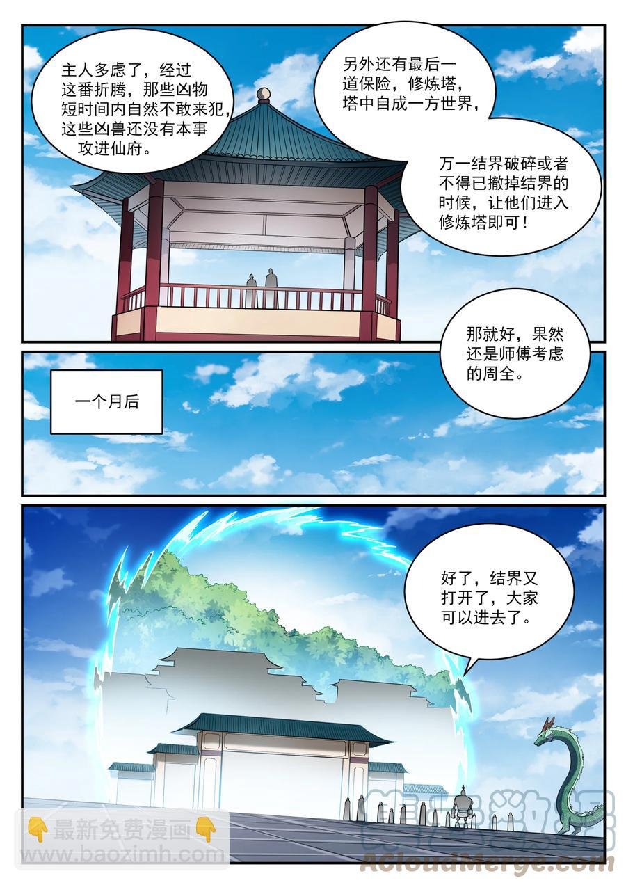 第832话 安置亲友