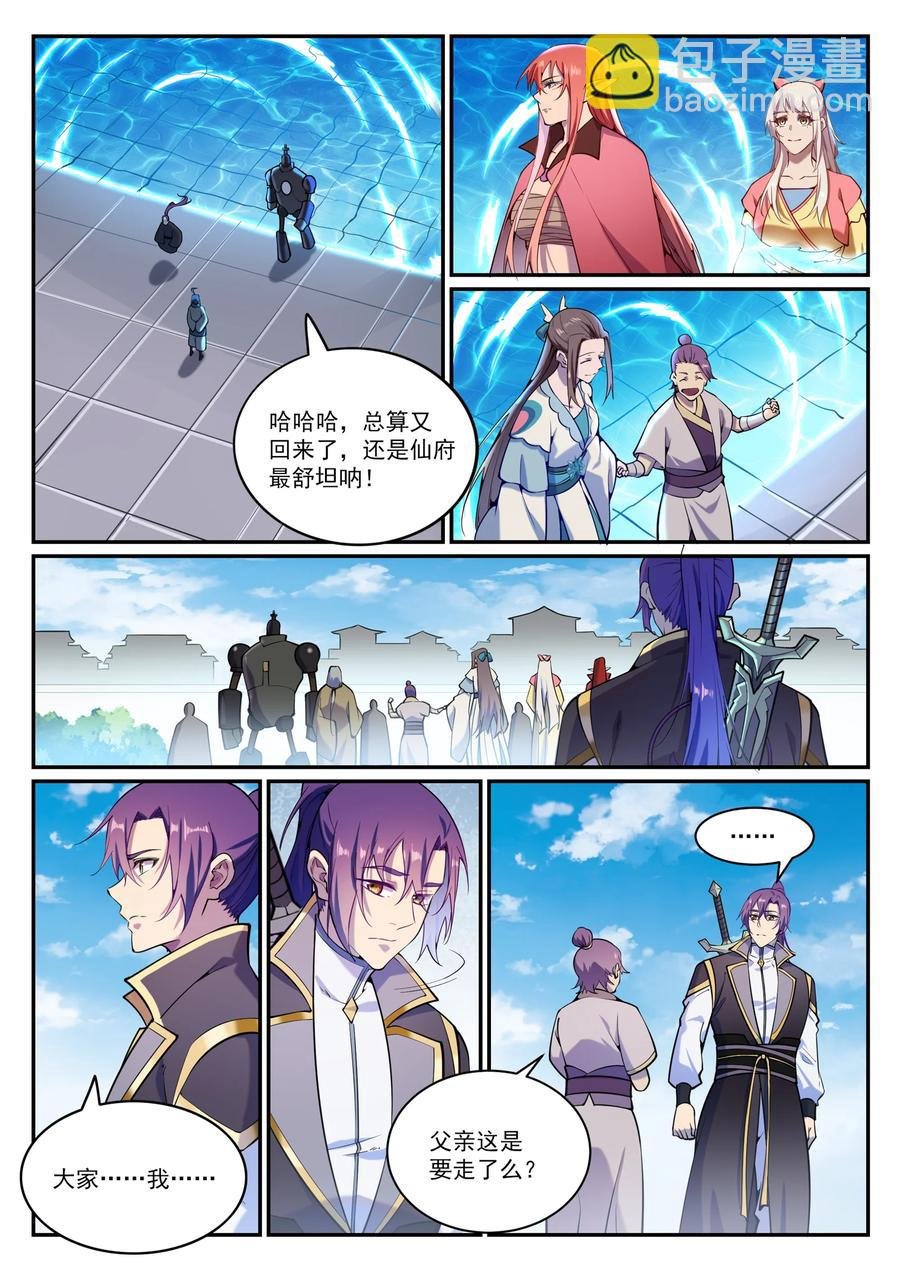 第832话 安置亲友