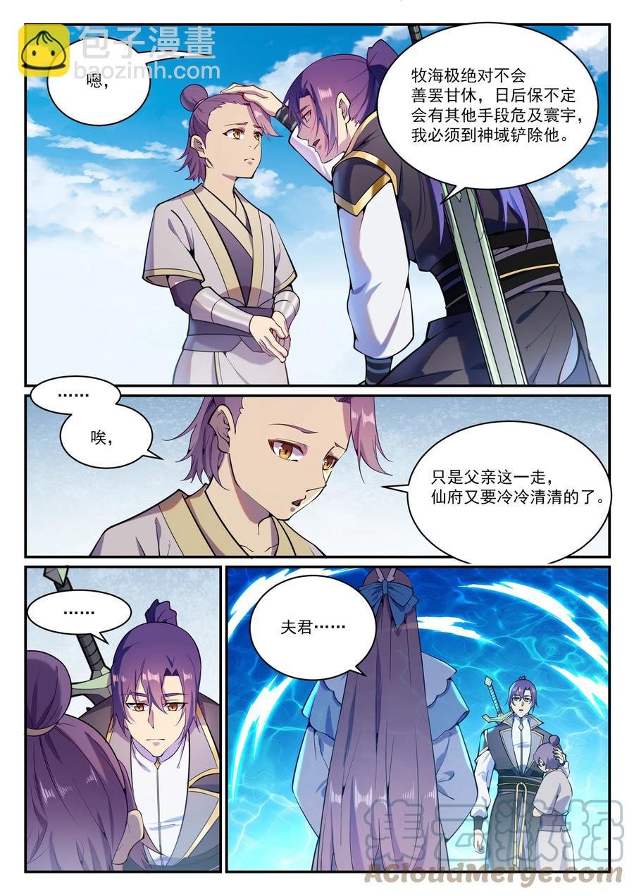 第832话 安置亲友
