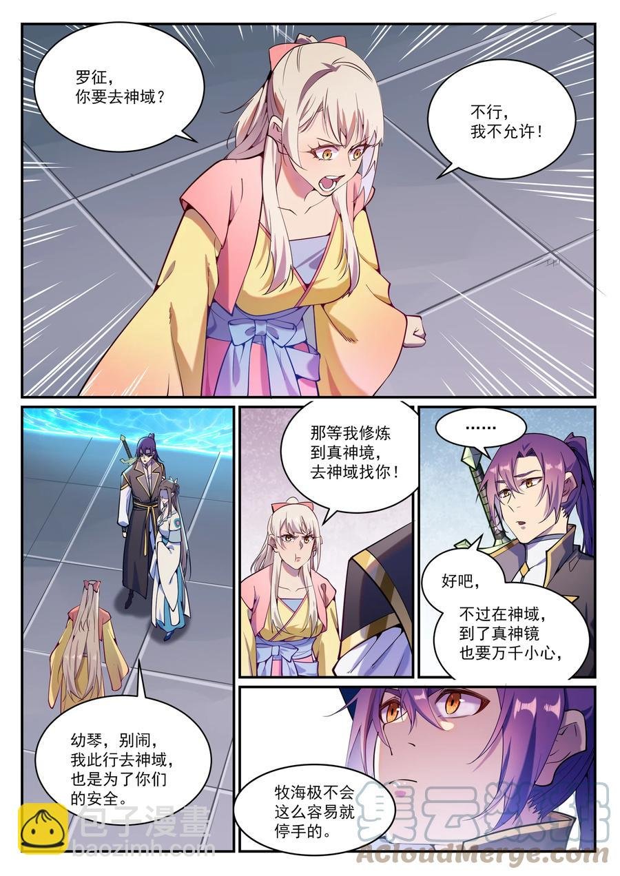 第832话 安置亲友